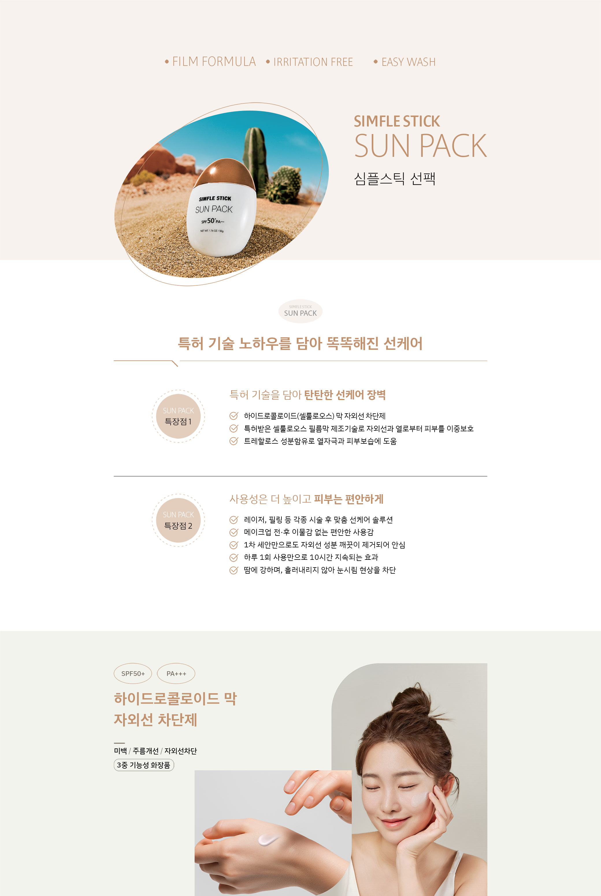선팩 상세 1